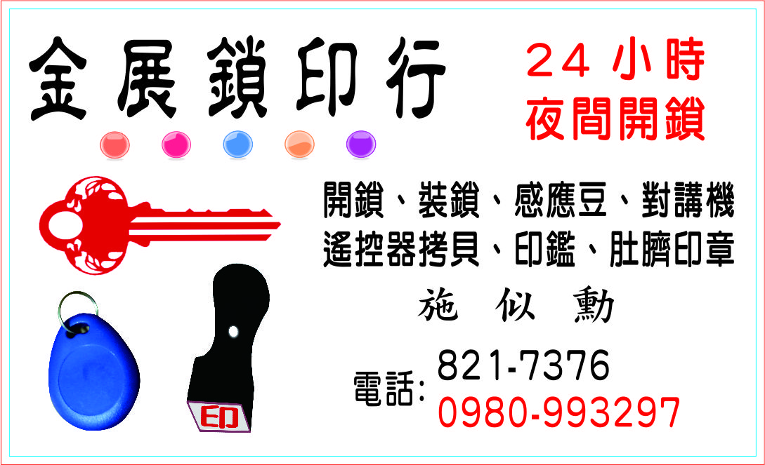 高雄開鎖、24小時開鎖、夜間開鎖、鎖店、配鎖 - 20151025223326-784290235.jpg(圖)