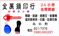 高雄開鎖、24小時開鎖、夜間開鎖、鎖店、配鎖_圖片(1)