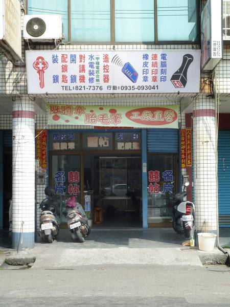 高雄開鎖、24小時開鎖、夜間開鎖、鎖店、配鎖 - 20151025223326-784304483.jpg(圖)