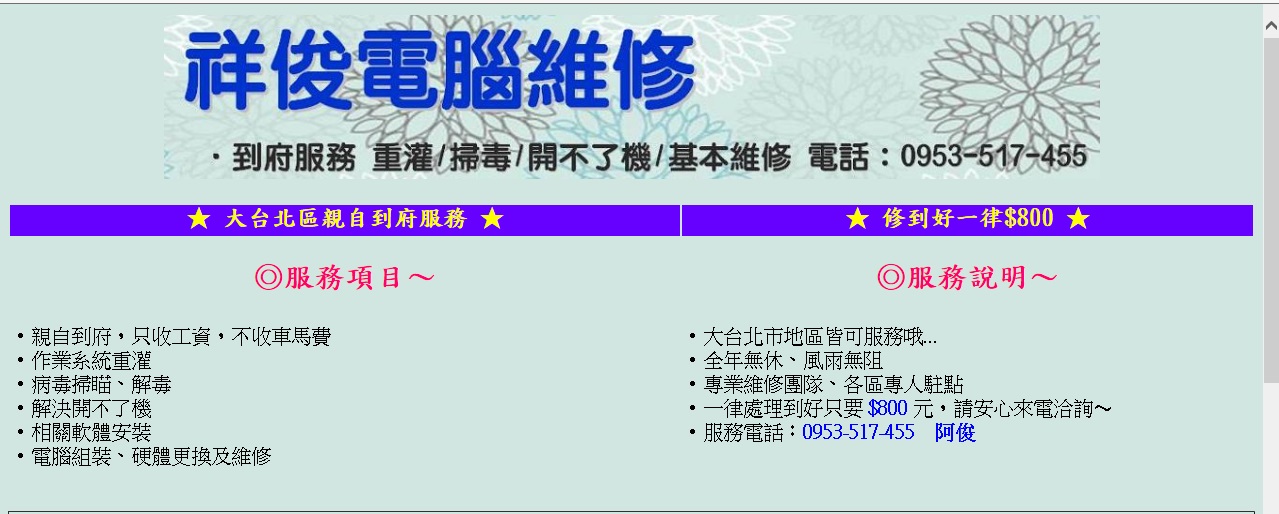 到府電腦維修檢測,電腦重灌前優先幫你做資料備份,基本軟體會幫你安裝,絕不會另外收費 - 20151026221003-829894525.jpg(圖)