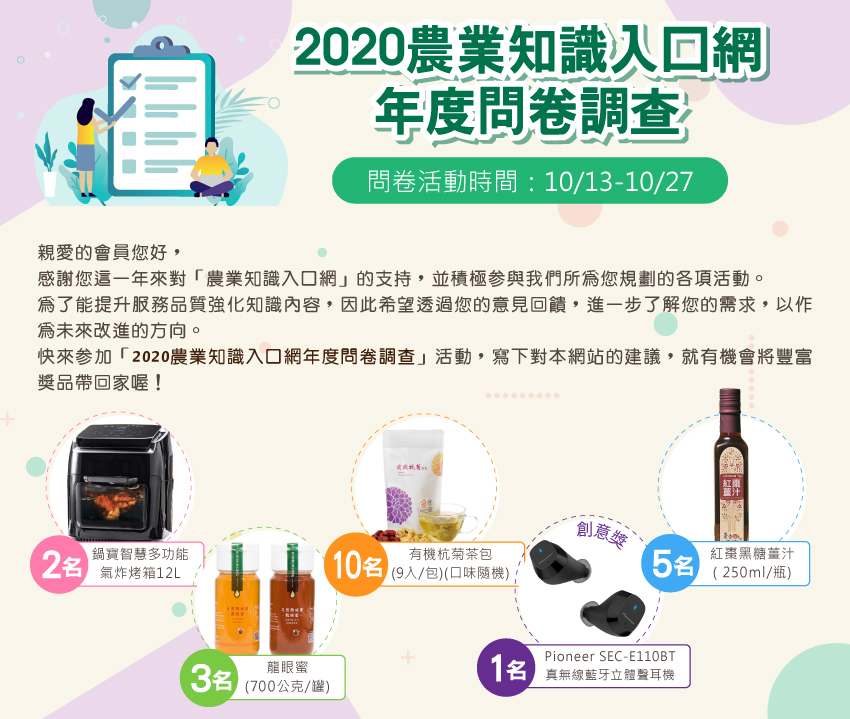 2020農業知識入口網年度問卷調查 - 20201014170330-666381197.jpg(圖)