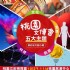 桃園縣市-2018 桃園文化創意產業博覽會 10/27~11/04 桃園市藝文展演中心 文創展 上聯展覽_圖