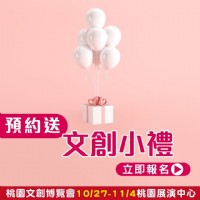 2018 桃園文化創意產業博覽會 10/27~11/04 桃園市藝文展演中心 文創展 上聯展覽_圖片(2)