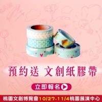 2018 桃園文化創意產業博覽會 10/27~11/04 桃園市藝文展演中心 文創展 上聯展覽_圖片(4)