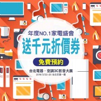 2019 台北電器空調3C影音 03/22~03/25 台北世貿一館 3C影音展 上聯展覽_圖片(4)