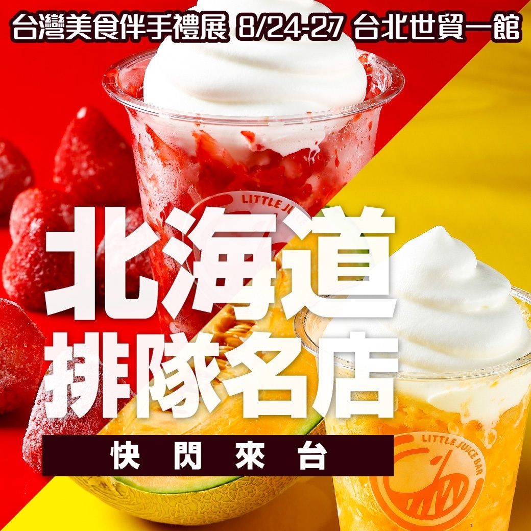 2018 台灣國際美食暨伴手禮展 08/24~08/27 台北世貿一館 美食展 上聯展覽 - 20160126172558-404409454.jpg(圖)
