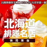 2018 台灣國際美食暨伴手禮展 08/24~08/27 台北世貿一館 美食展 上聯展覽_圖片(4)