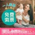 台北市-2019 台北國際嬰兒與孕媽咪用品展 04/04~04/07 台北世貿一館 婦幼展 上聯展覽_圖