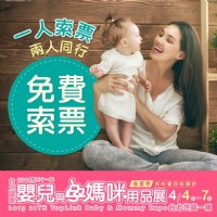 2019 台北國際嬰兒與孕媽咪用品展 04/04~04/07 台北世貿一館 婦幼展 上聯展覽_圖片(1)