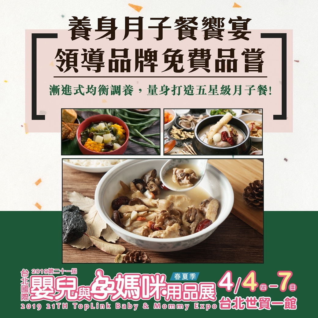 2019 台北國際嬰兒與孕媽咪用品展 04/04~04/07 台北世貿一館 婦幼展 上聯展覽 - 20160201172445-457005779.jpg(圖)