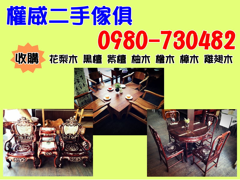 收購二手家具.家電.辦公.古董.萬物可收 - 20151031174851-285106042.jpg(圖)