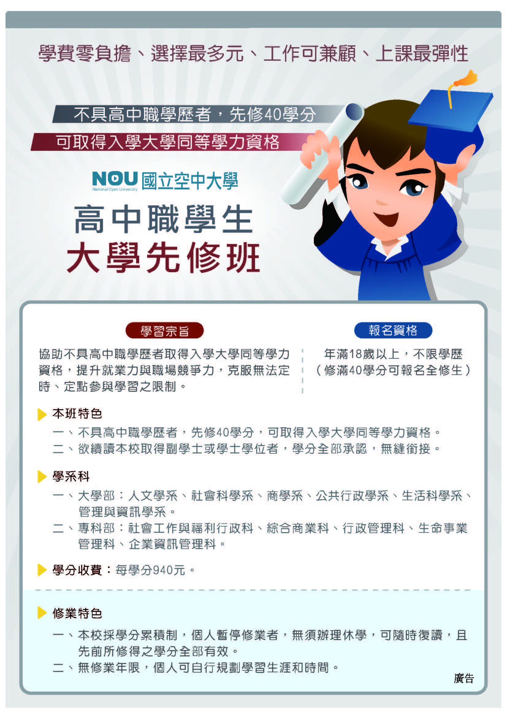 國立空中大學新竹中心111學年度上學期免試入學招生中 - 20190429105710-256929743.jpg(圖)