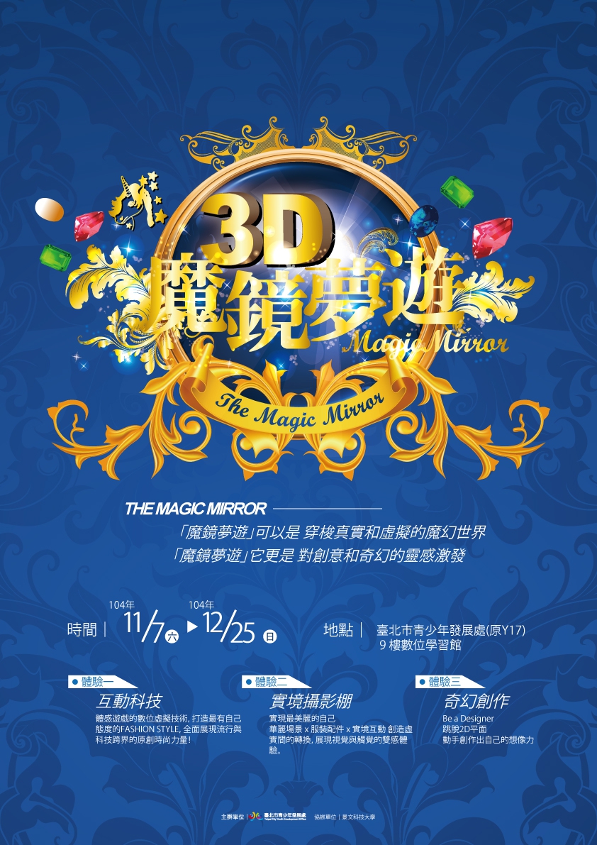 3D魔鏡夢遊 - 20151105173447-716196481.jpg(圖)