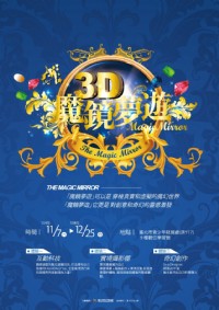 3D魔鏡夢遊_圖片(1)