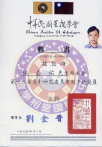 專業命理師給您最專業.最誠心的服務-【林嘉佑命理擇日館】_圖片(3)