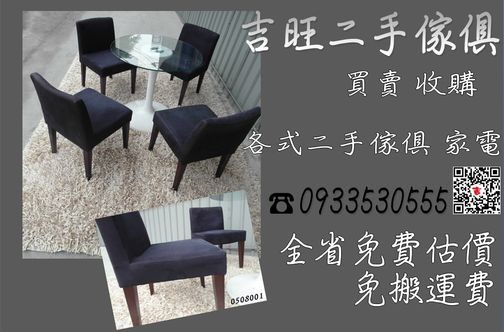 收購收購二手傢俱 二手家具 古董家具 原木傢俱 舊家具換現金專線0933530555 - 20151203111903-487551890.jpg(圖)