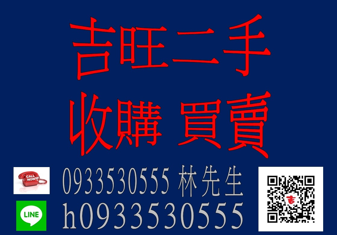 好康報~~大型傢俱家電不知如何處理嗎?快聯絡吉旺二手高價收購 買賣 - 20151225175441-824740075.jpg(圖)