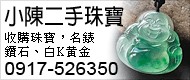 高價收購，黃金，鑽石，白金，k金 。勞力士,蛋面翡翠手環,冰種玉 .珠寶(GIA有無證書皆可鑽石不論大小)祖母綠紅藍寶，  銀幣_圖片(1)