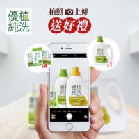 優植純洗 抽獎好康_圖片(1)