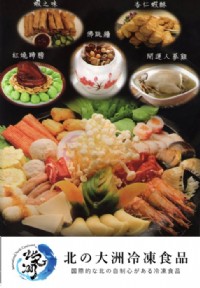 北大洲國際貿易.主要經營專售各式知名火鍋料.歡迎店家配合.批發合作._圖片(2)