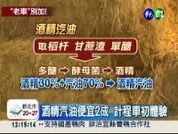 連鎖加盟創業首選   替代瓦斯，酒精汽油節能減碳添加劑_圖片(1)