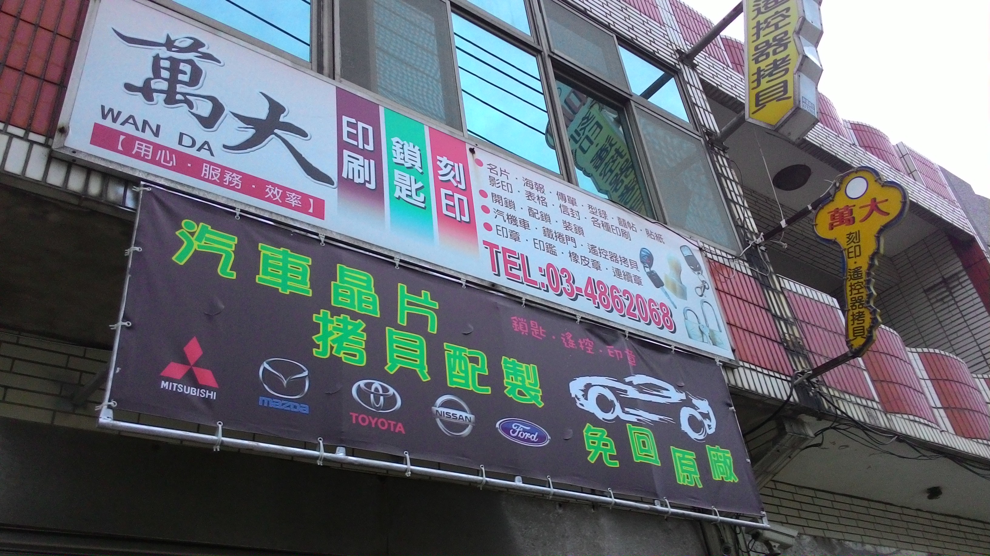 新屋鎖印行.汽車晶片配製.開鎖.配鎖 - 20151202102030-23252565.jpg(圖)