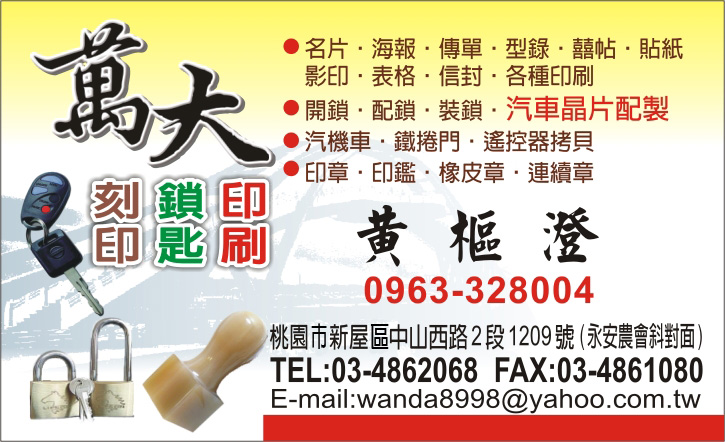 新屋鎖印行.汽車晶片配製.開鎖.配鎖 - 20151202102030-23677819.jpg(圖)