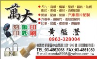 新屋鎖印行.汽車晶片配製.開鎖.配鎖_圖片(3)