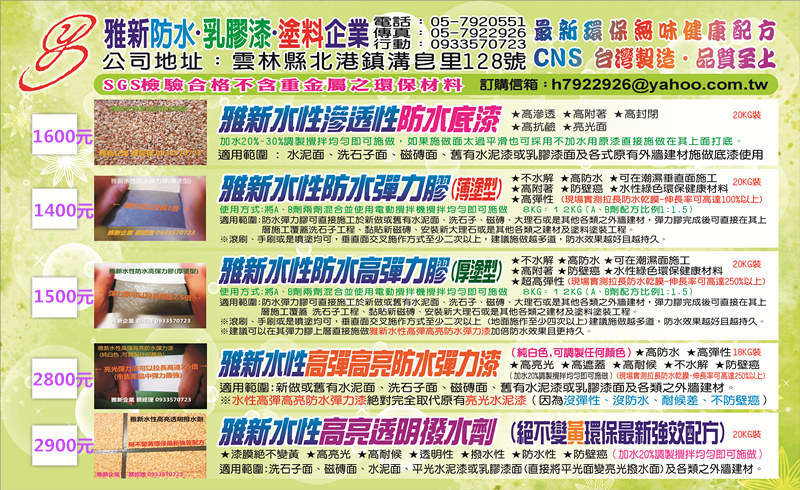 每桶(五加侖)大桶裝 只要1500元【雅美平光3合1乳膠漆】最便宜乳膠漆→效果超越水泥漆 省錢 無味無毒 環保健康 好刷 - 20151208195950-576494120.jpg(圖)