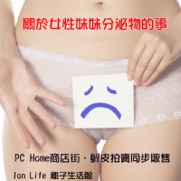 關於女性異味那檔事！交給奈米護理除菌濕巾_圖片(2)