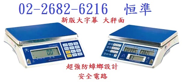 促銷  台灣製造 很準的秤  恒準的秤 - 20171107090815-780000825.jpg(圖)