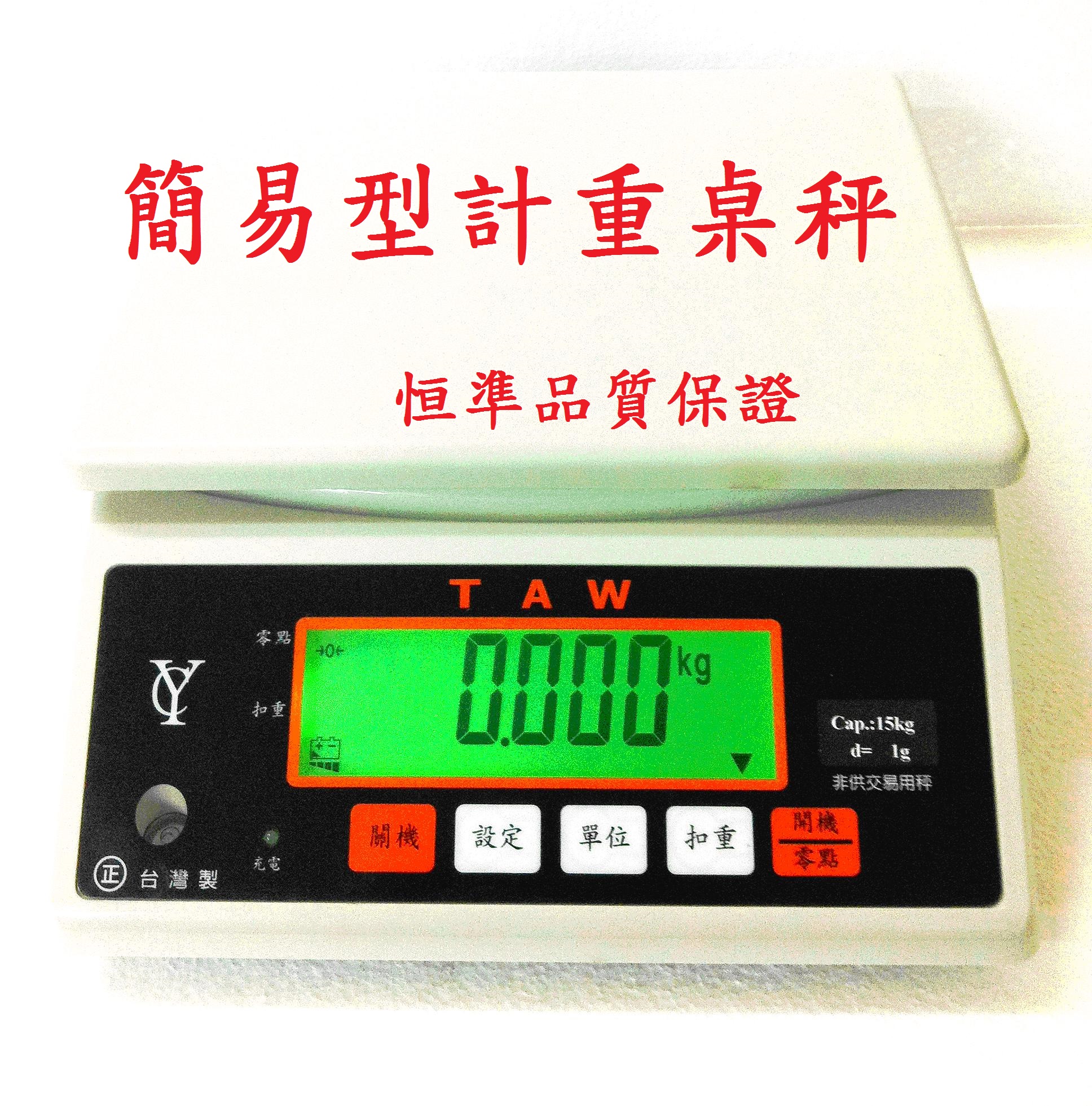 電子秤  恒準  磅秤  恒準 - 20180528164347-497329562.jpg(圖)