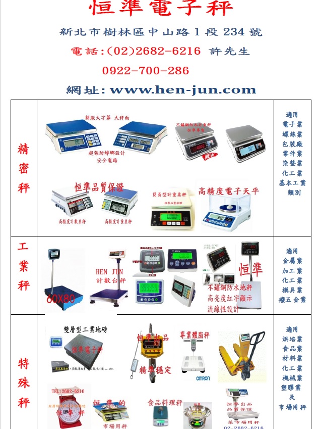 電子秤  恒準  磅秤  恒準 - 20190408145233-706471426.jpg(圖)