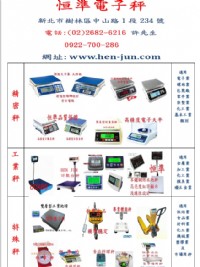 電子秤  恒準  磅秤  恒準_圖片(3)