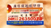 台中公道開鎖２４小時０４２６３０８５９７沙鹿區/梧棲區/清水區/龍井區/大肚區/ 大甲區/烏日區/西屯區/西區/大雅區/神岡區廣信鎖匙聯邦店張貼_圖片(1)