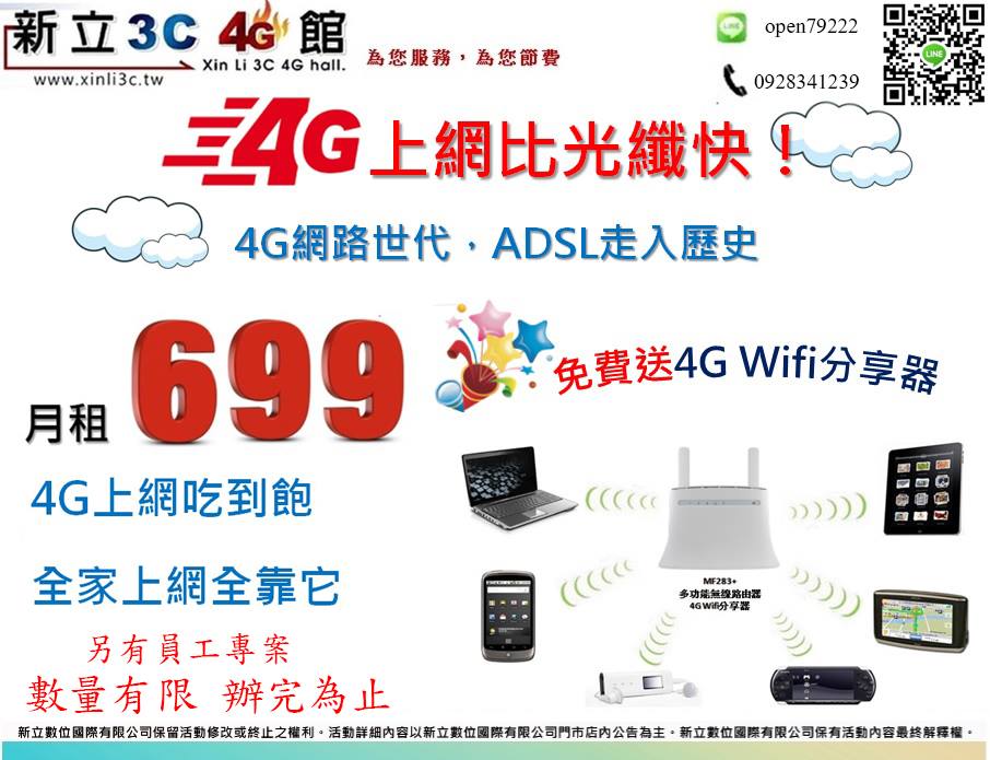 【年終感恩回饋】4G上網吃到飽！ 打電話不用錢 聯絡電話0928341239 - 20151218110737-408186954.jpg(圖)