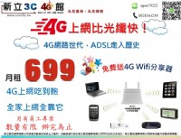 【年終感恩回饋】4G上網吃到飽！ 打電話不用錢 聯絡電話0928341239_圖片(1)