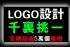 高雄市- 品牌商標設計 企業LOGO設計 商標設計_圖