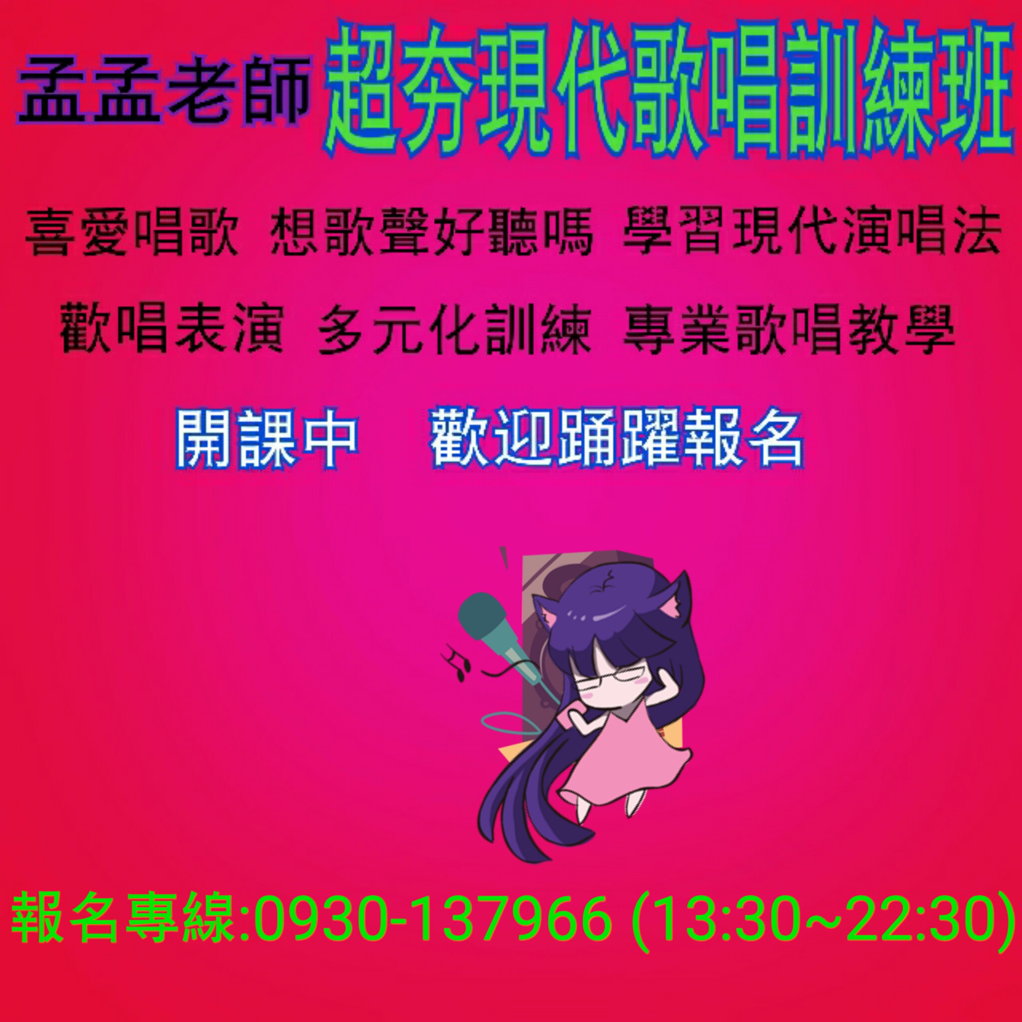 現代流行歌唱班 - 20151221075739-548908504.jpg(圖)