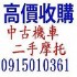 新北市-全台灣 不限地點 現金高價到府 中古機車收購 中古摩托車收購 二手機車買賣 買賣二手摩托車 收購機車 收購摩托車_圖