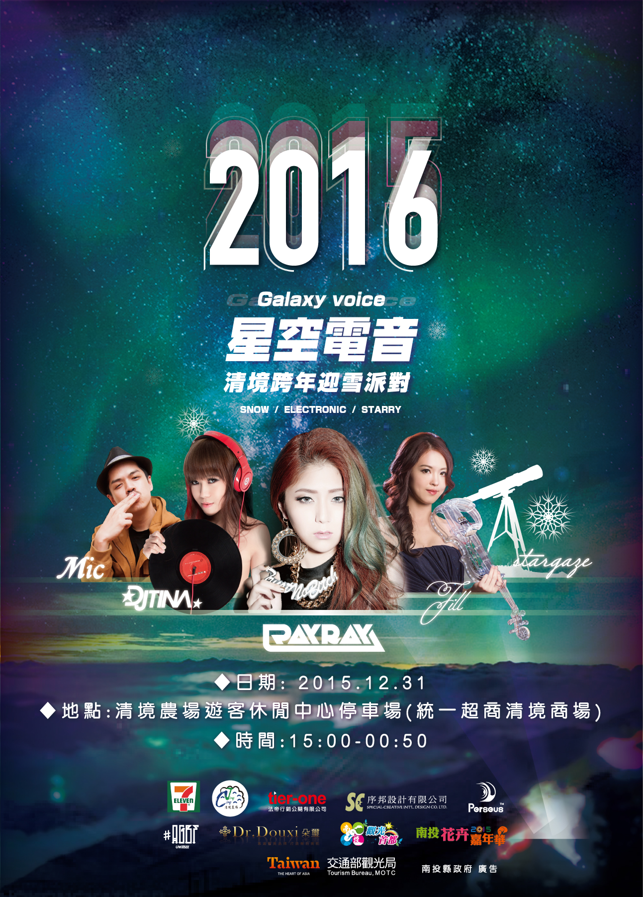 2015南投清境跨年晚會-星空電音迎雪祭 - 20151228105919-271931523.jpg(圖)