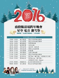 2015南投清境跨年晚會-星空電音迎雪祭_圖片(2)
