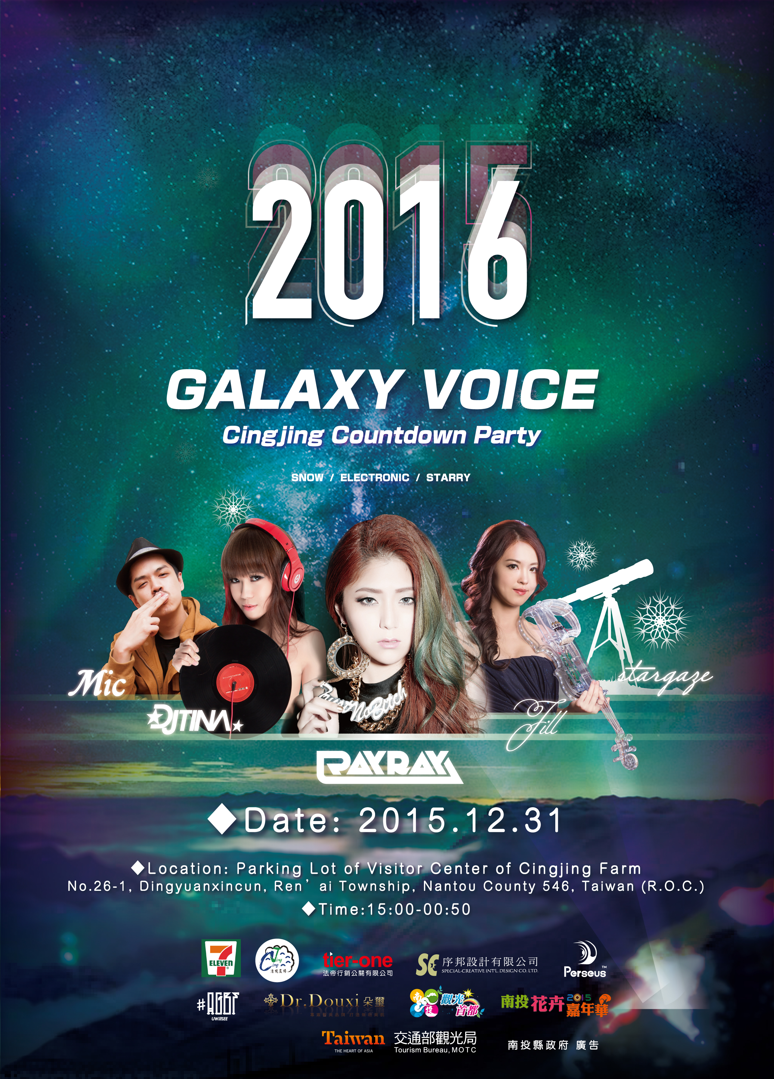 2015 Nantou Cingjing Countdown Party - 20151228111751-273038089.jpg(圖)