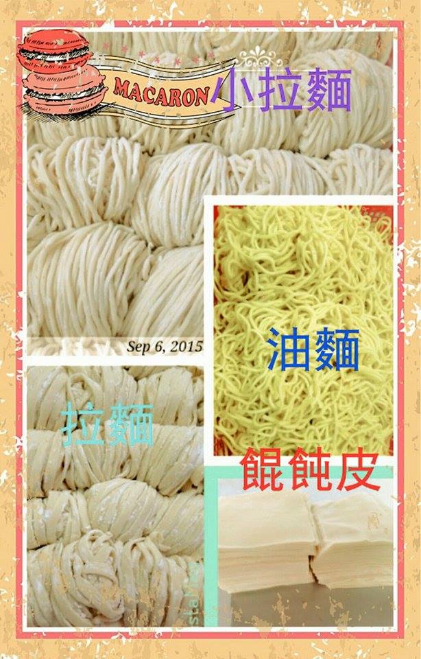 批發製麵   拉麵   意麵  油麵  水餃皮   餛飩皮   烏龍麵 - 20160103172833-813658778.jpg(圖)