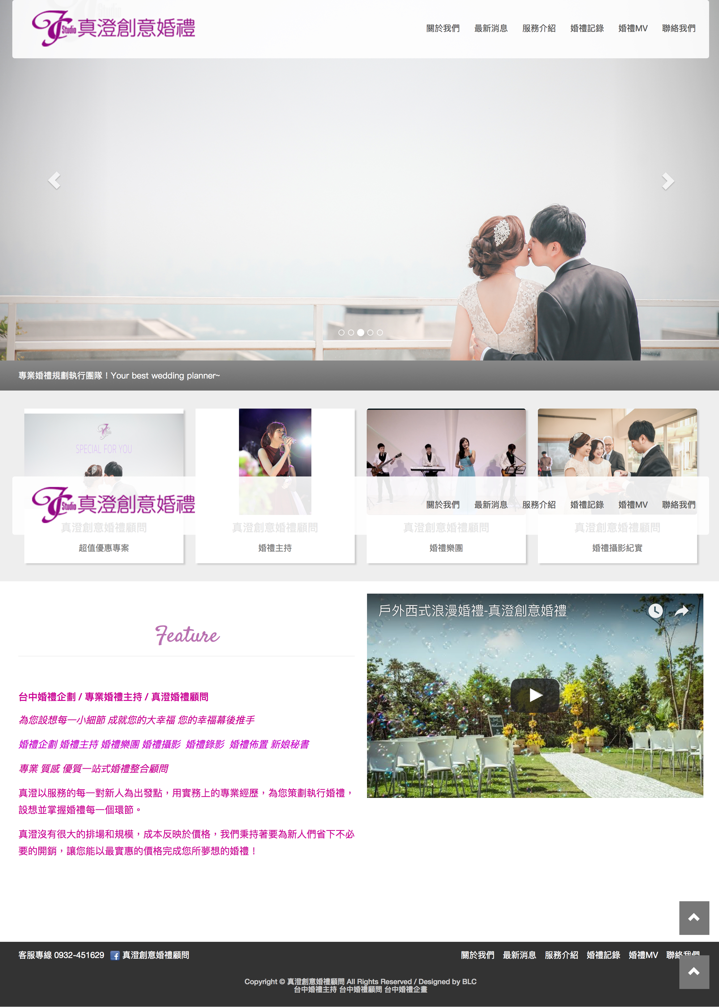 真澄創意婚禮顧問-婚禮主持、婚禮企劃、婚禮顧問 - 20160104183004-903673671.jpg(圖)