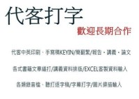  Candy專業代客打字~代客中英印刷／手稿KEYIN／簡翻繁／國台語逐字稿／字幕打字／客製化excel輸入...等_圖片(2)