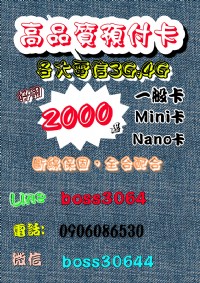  台灣大哥大，遠傳3G.4G高品質預付卡and外籍卡_圖片(4)