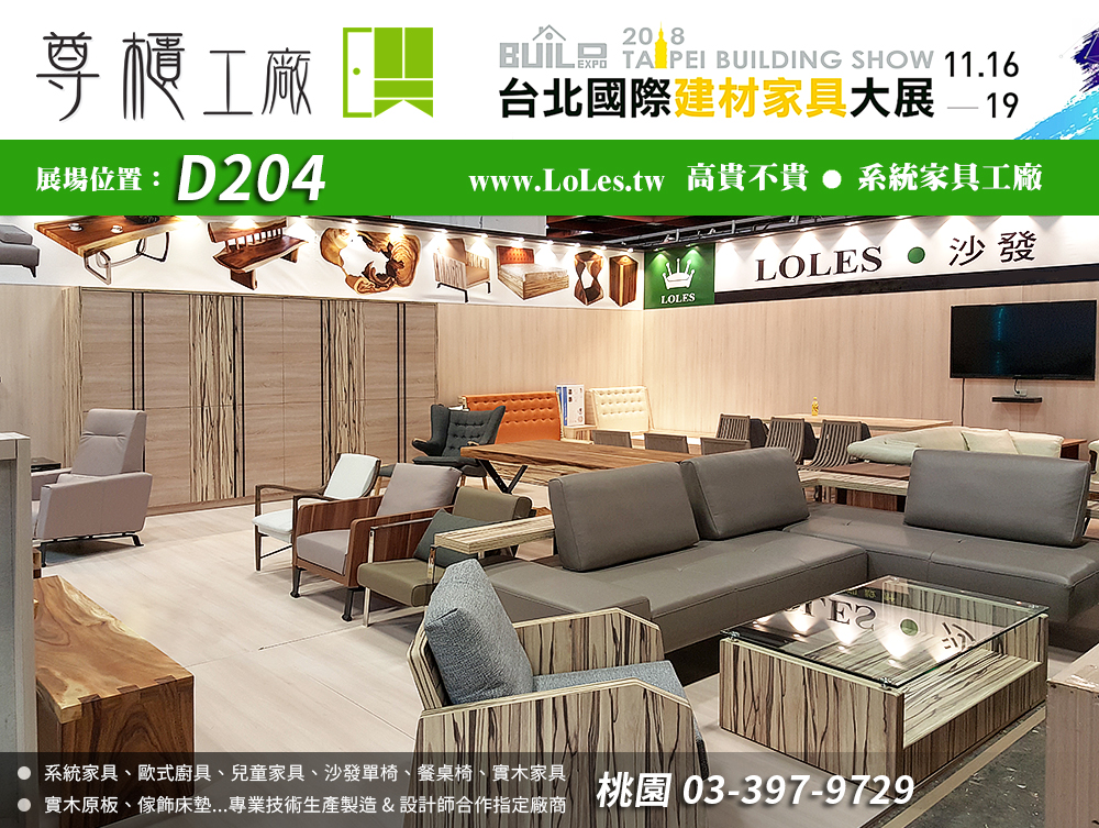 系統家具工廠 : 尊櫃誠摯邀請--蒞臨台北建材大展11/16-19（世貿一館） - 20181114115350-167968856.jpg(圖)