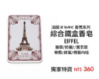 法國 LE BLANC 綜合鐵盒香皂-樂子_圖片(1)