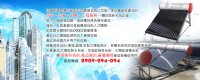 太陽能熱水器-品質保證、價格優惠、優質服務、科技領先_圖片(1)